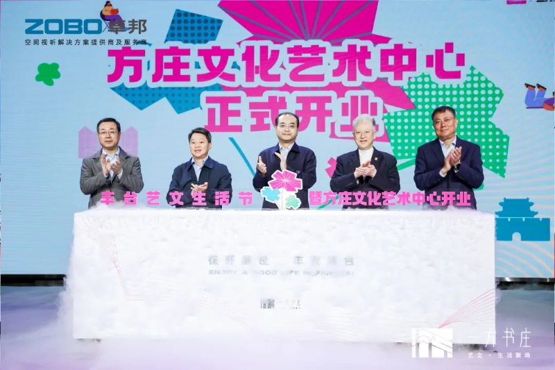 2丰台发展伙伴ZOBO草莓视频操逼助力丰台区城市更新建设丨助力打造“一方书庄”，以公共文化服务新生态为方庄注入新生
