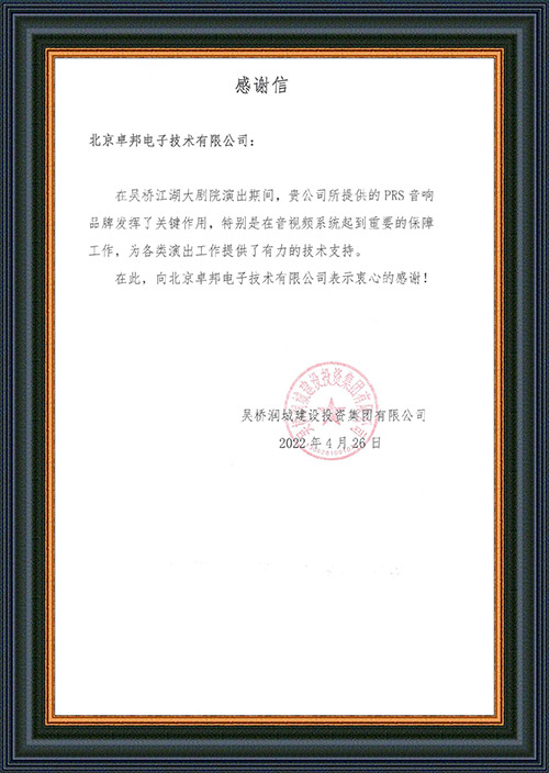 吴桥润城建设投资集团有限公司感谢ZOBO草莓视频操逼在吴桥江湖大草莓视频在线下载IOS的音视频系统工程建设中做出的努力