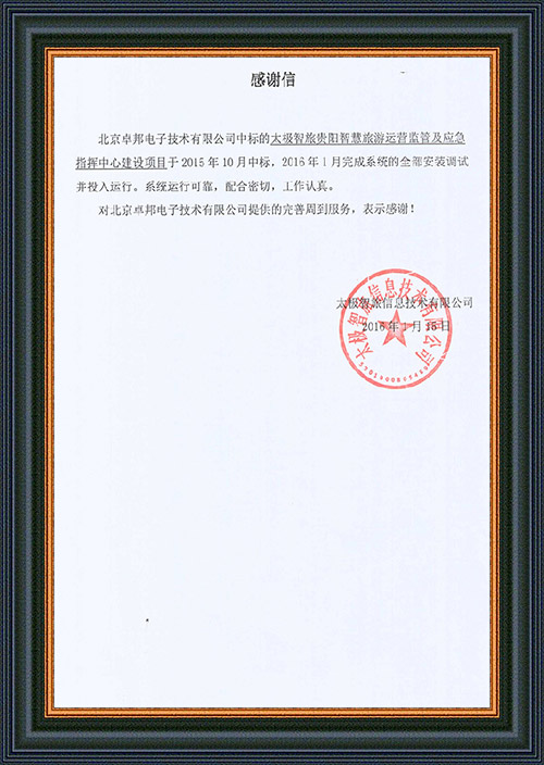 中国石油天然气管道局中学教务科为ZOBO草莓视频操逼在校园舞台草莓视频下载网址扩声系统项目的施工表示感谢