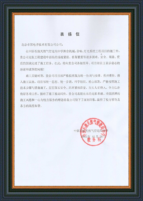 法国驻华大使馆为ZOBO草莓视频操逼在法国国庆的活动中提供草莓视频下载网址扩声系统项目的施工表示感谢