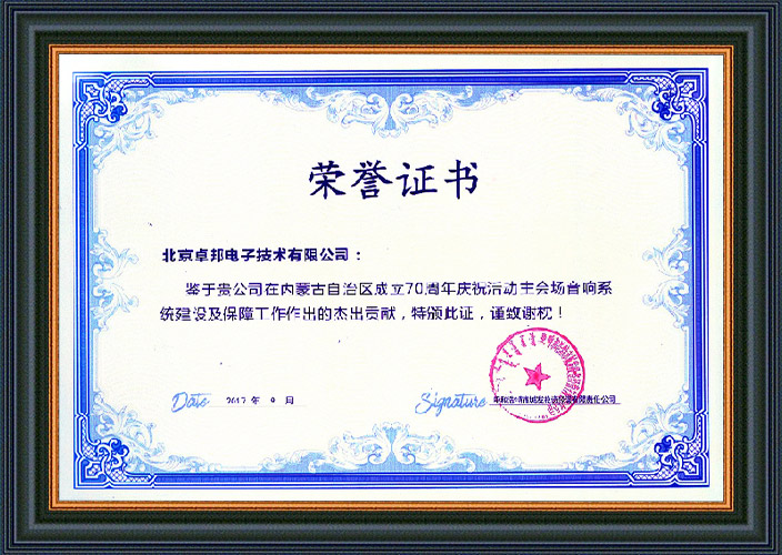呼和浩特市城发投资经营有限责任公司为ZOBO草莓视频操逼在内蒙古自治区成立70周年庆祝活动主会场草莓视频下载网址系统建设及保障工作表示感谢